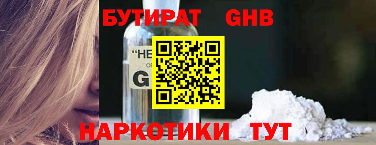 БУТИРАТ 1.4BDO Дальнегорск