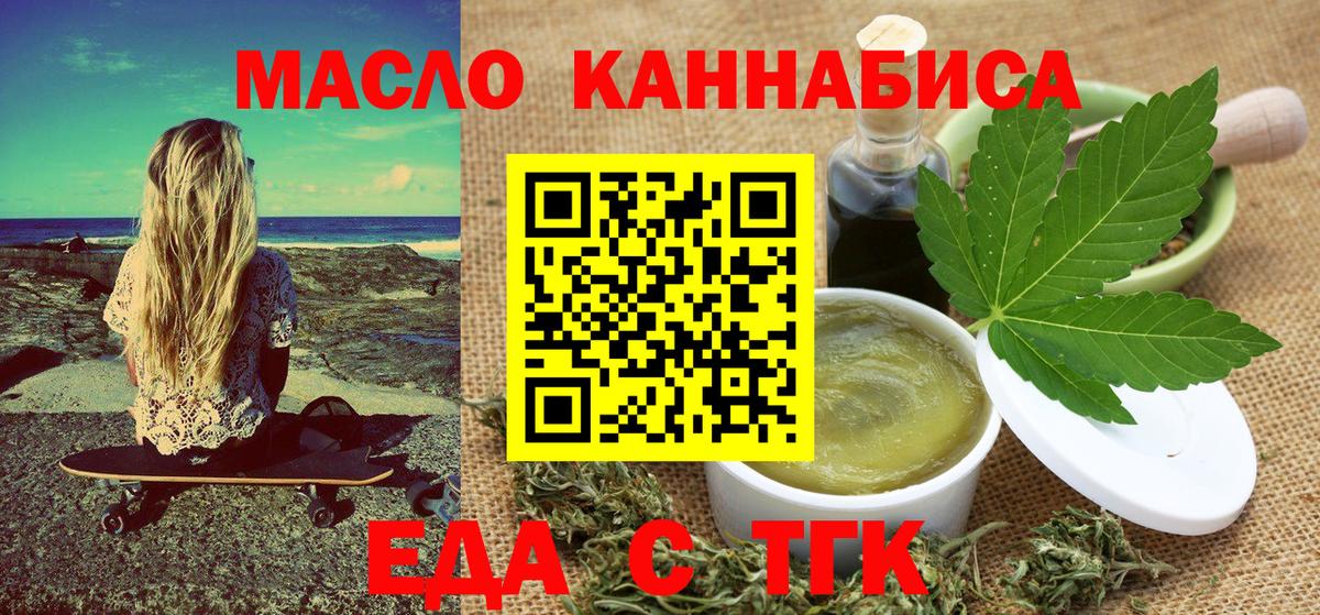 Дальнегорск  Cannafood конопля  Вход с VPN 
