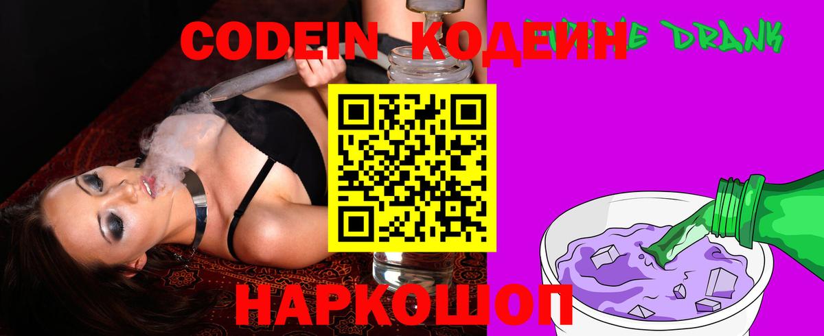Дальнегорск  Codein напиток Lean (лин)  Codein Purple Drank  Вход с VPN 