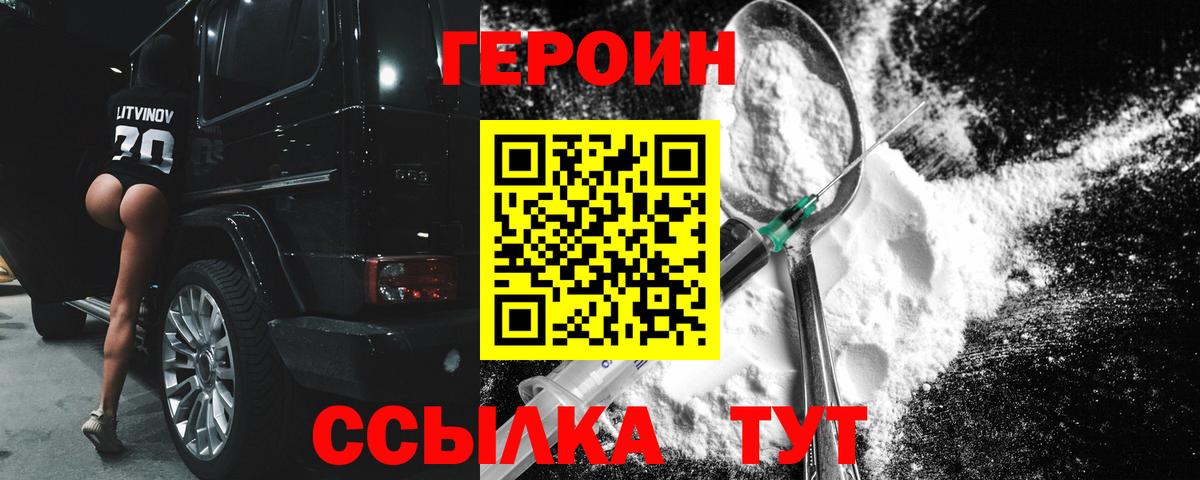 ГЕРОИН VHQ Дальнегорск