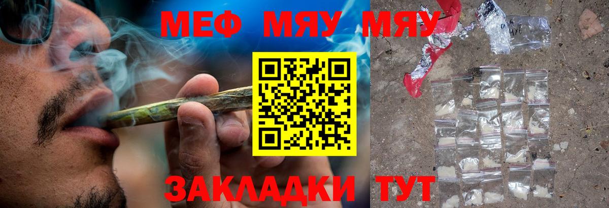 Меф мяу мяу  Дальнегорск