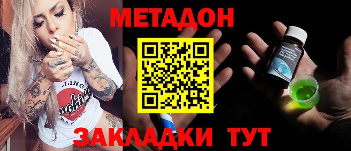 Дальнегорск  МЕТАДОН VHQ  МЕТАДОН белоснежный  Вход с VPN 