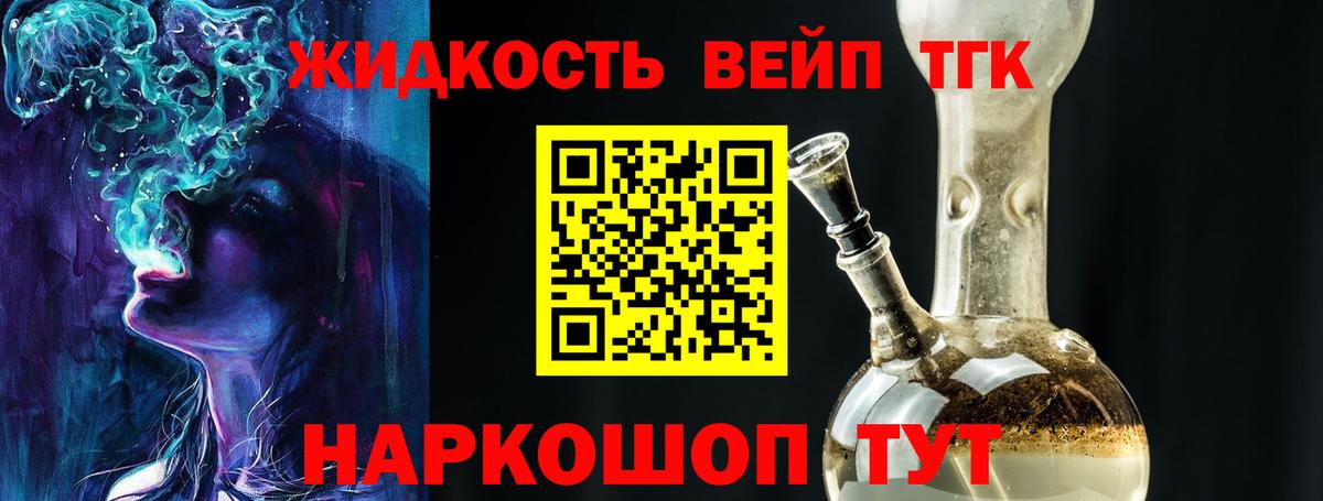 Дальнегорск    как зайти  Дистиллят ТГК жижа  Вход с VPN  Дистиллят ТГК гашишное масло 